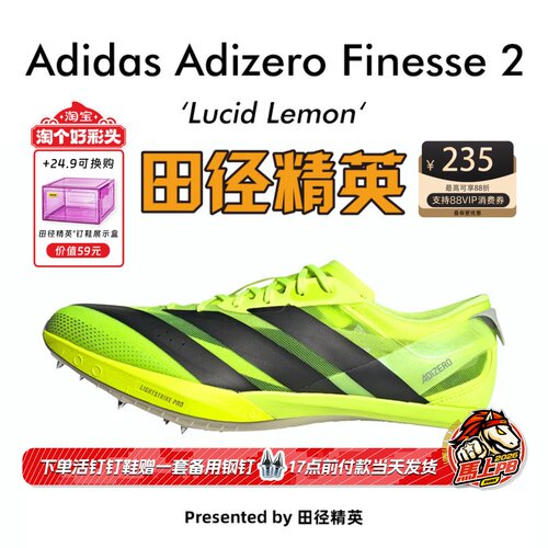 田径精英2026新款！Adidas Finesse 2小蝉翼二代专业厚底短跑钉鞋