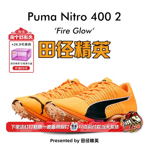Puma Nitro 400 2代！千呼万唤始出来 田径精英彪马厚底短跑钉鞋