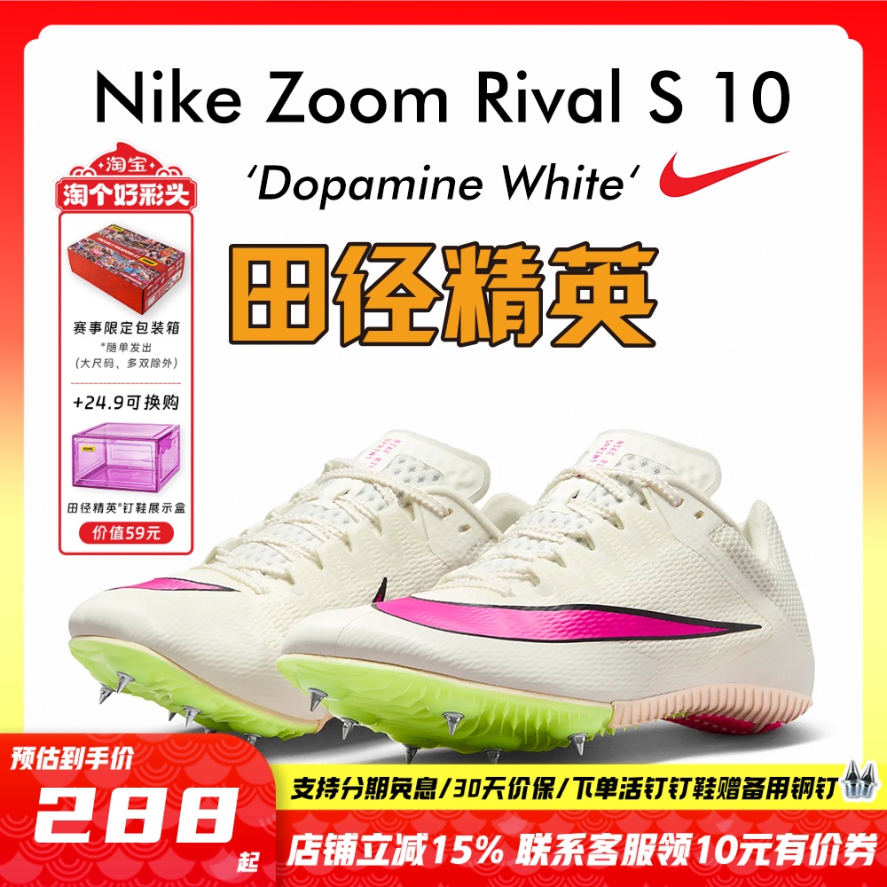 田径精英四项Nike短跑钉鞋