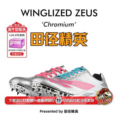 田径精英自有品牌电镀短跑钉鞋