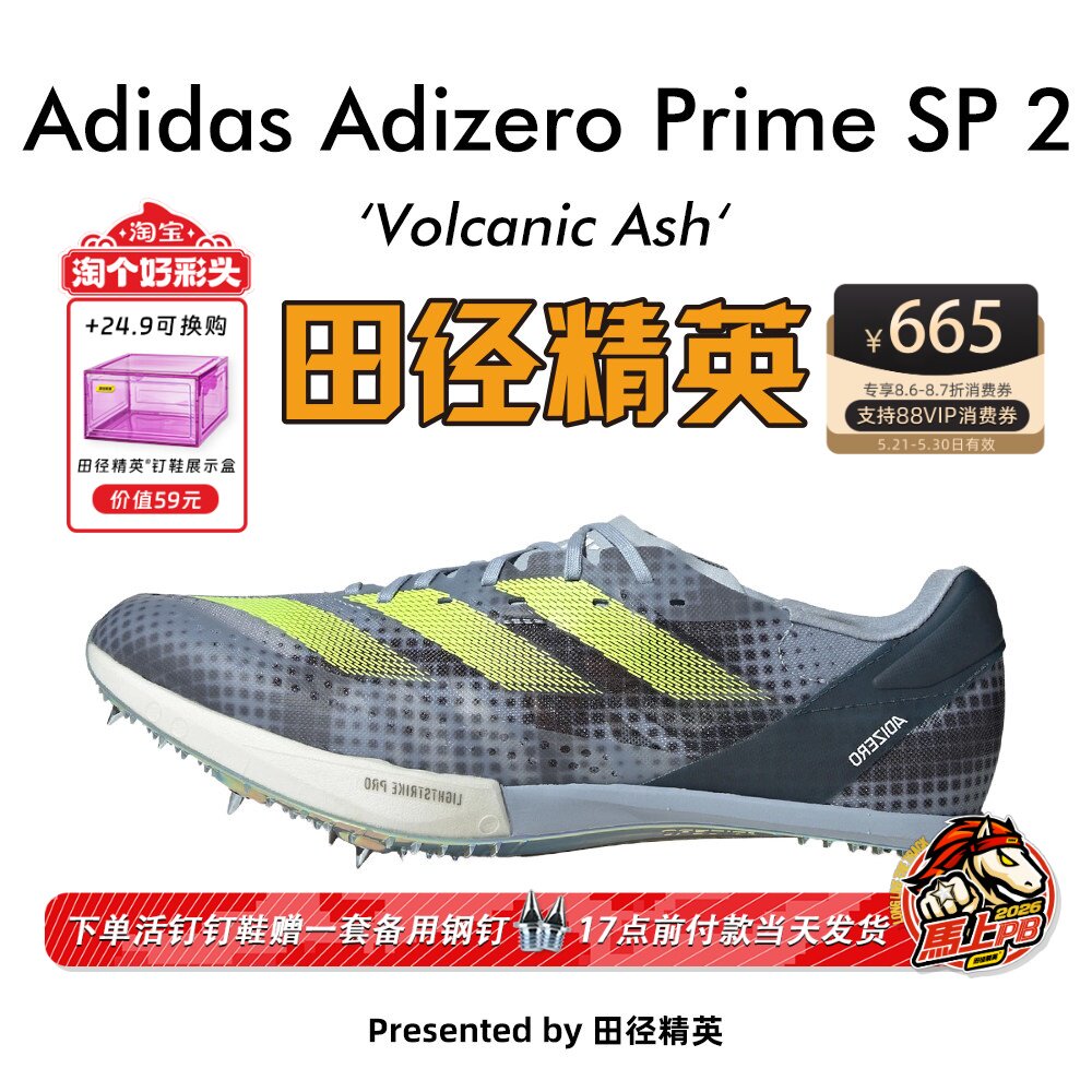 布达佩斯莱尔斯9秒83!田径精英Adidas SP2大蝉翼二代厚底短跑钉鞋