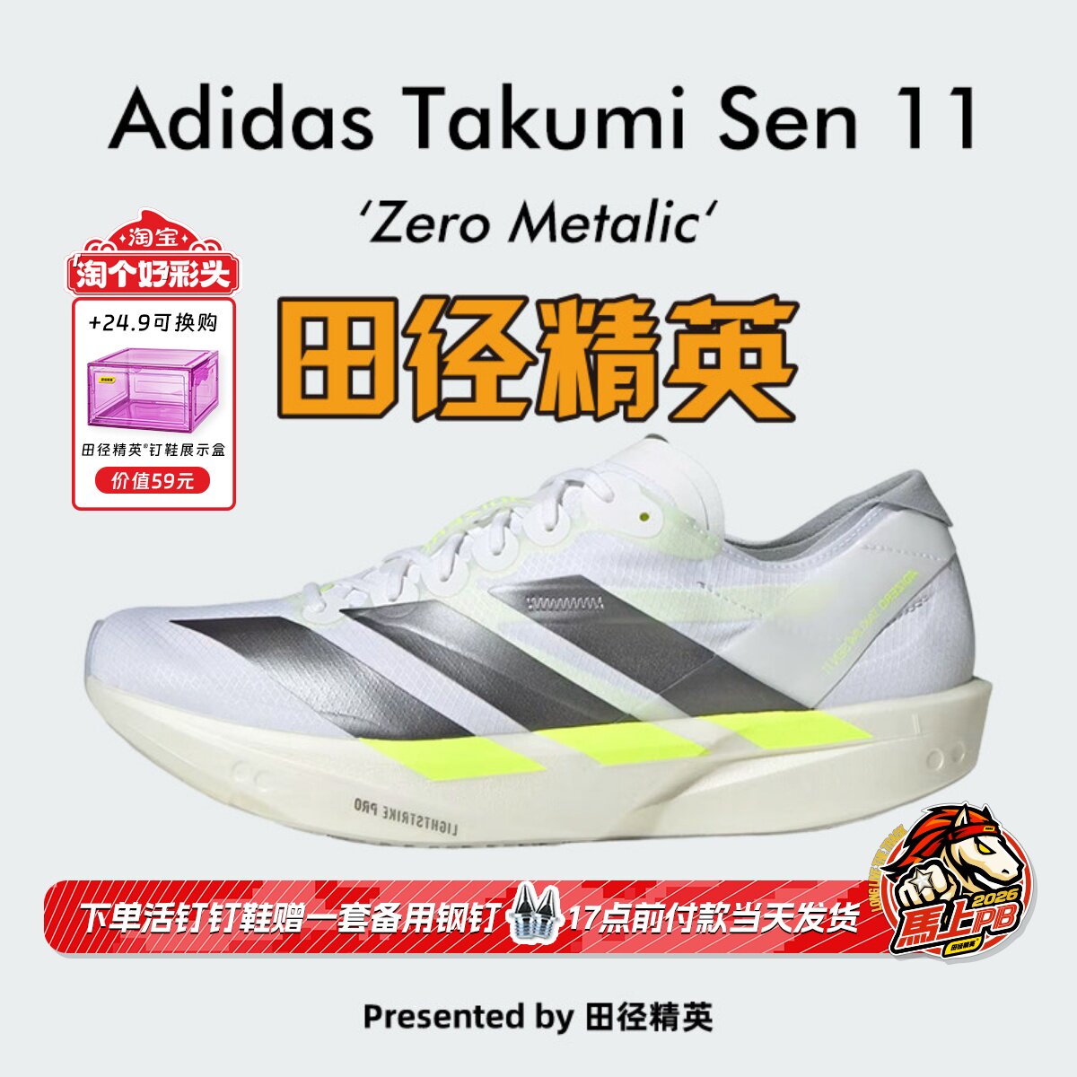 田径精英Adidas Takumi Sen 11男子专业竞速训练体考体测跑步鞋 - 实物图