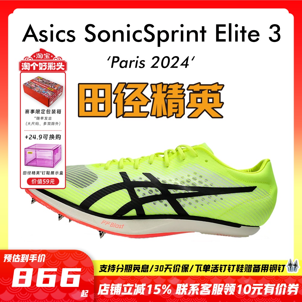 田径精英巴黎奥运Asics短跑钉鞋