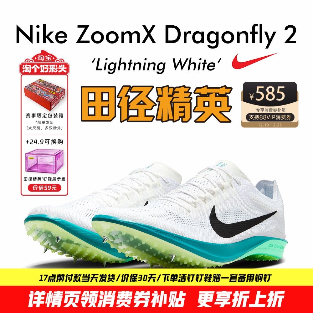 Nike中长跑钉鞋800-10000M