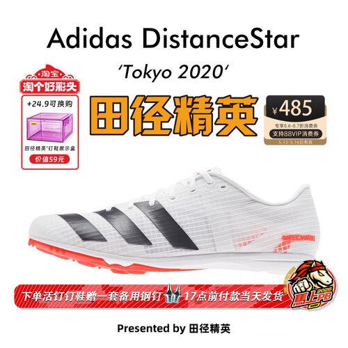 田径精英Adidas四项中长跑钉鞋