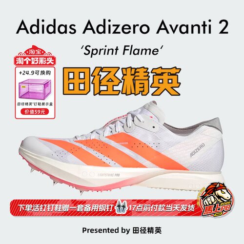 田径精英2026新款！Adidas Avanti 2专业厚底短跑中长跑钉鞋