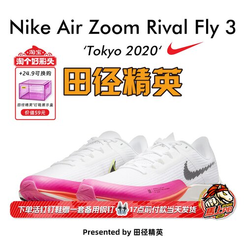 田径精英耐克Fly3专业训练跑步鞋