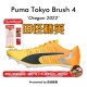 4彪马比赛短跑钉鞋 俄勒冈世锦赛新款 Brush Tokyo 田径精英Puma