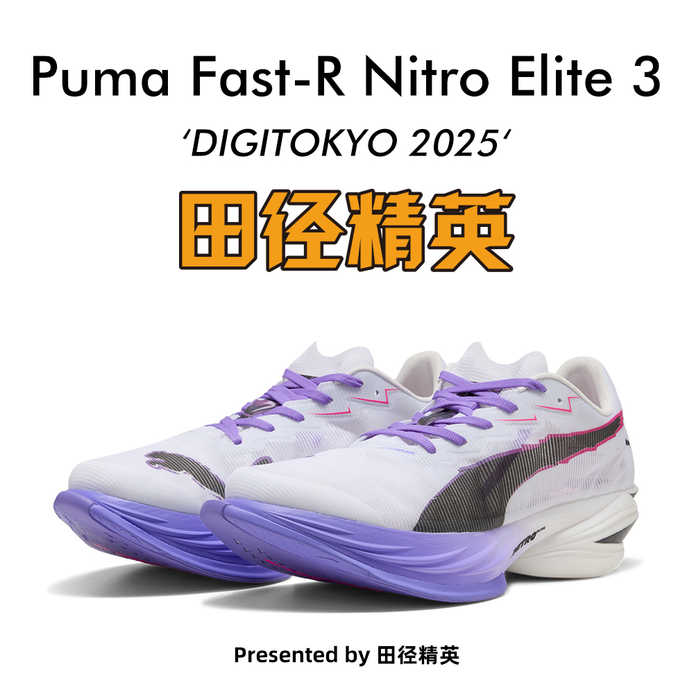 东京世锦赛Puma马拉松跑步鞋