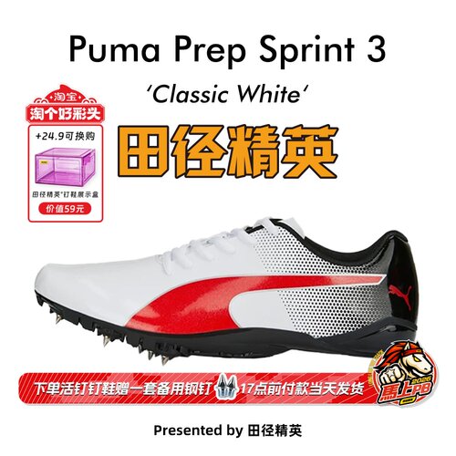 田径精英PrepSprint3短跑钉鞋