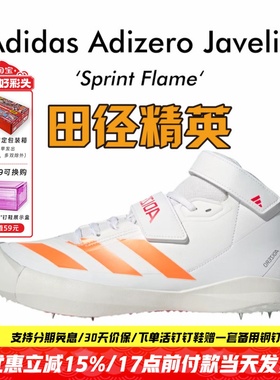 田径精英2026新款！Adidas Javelin男女比赛专业标枪/投掷钉鞋