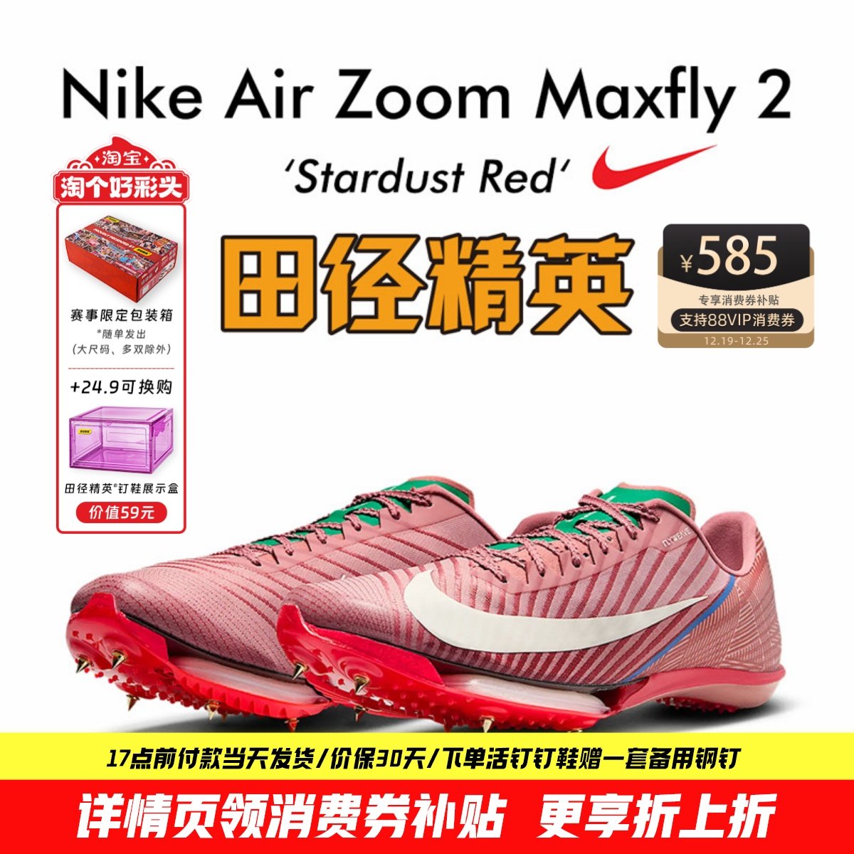 NikeMaxfly2专业气垫短跑钉鞋