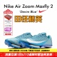 耐克男女专业气垫短跑钉鞋 田径精英2025新款 Maxfly 配色 Nike