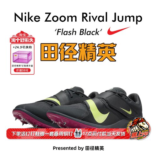 田径精英2025新款！Nike Rival Jump 男女专业比赛跳远三级跳钉鞋