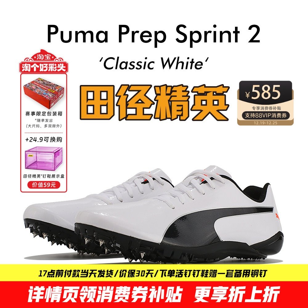 田径精英彪马SPRINT2短跑钉鞋