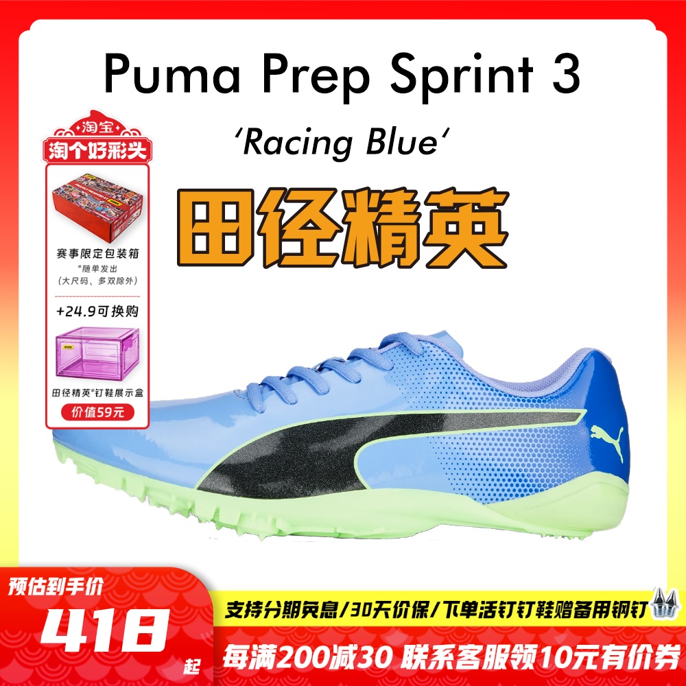 田径精英PrepSprint3短跑钉鞋