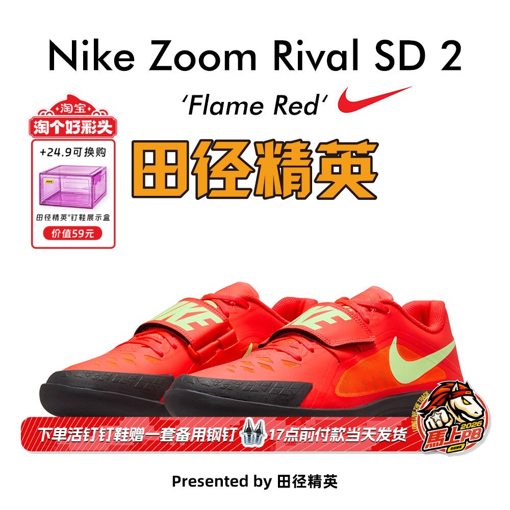 田径精英2025新款！Nike Rival SD 2耐克专业铅球铁饼链球投掷鞋