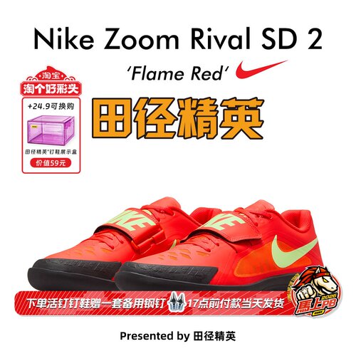 田径精英耐克SD2铅球铁饼投掷鞋