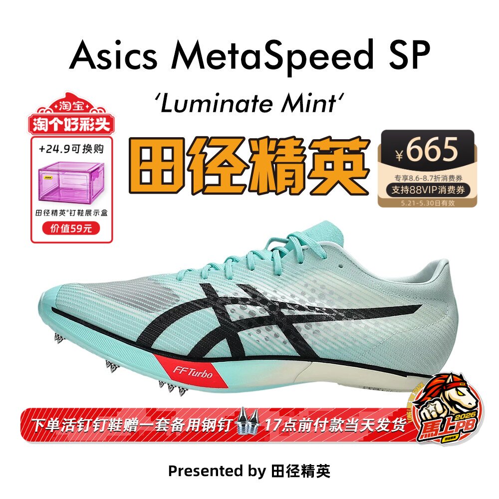 邓信锐6″57同款！田径精英Asics SP专业碳板男女厚底短跑钉鞋