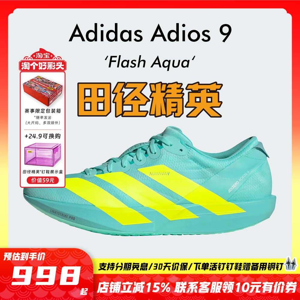田径精英Adidas马拉松竞速跑步鞋