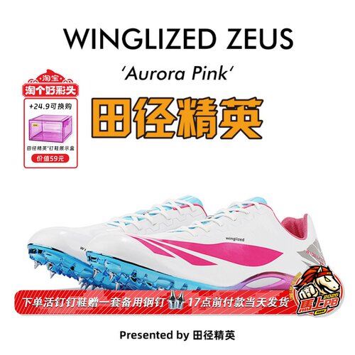 田径精英天赐之翼短跑钉鞋
