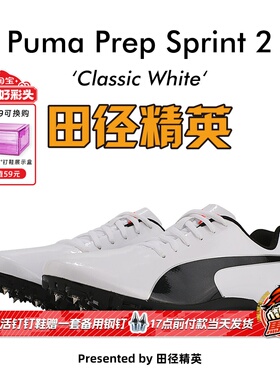 田径精英Puma PREP SPRINT男女专业比赛训练短跑钉鞋 小博尔特