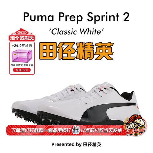 田径精英彪马SPRINT2短跑钉鞋