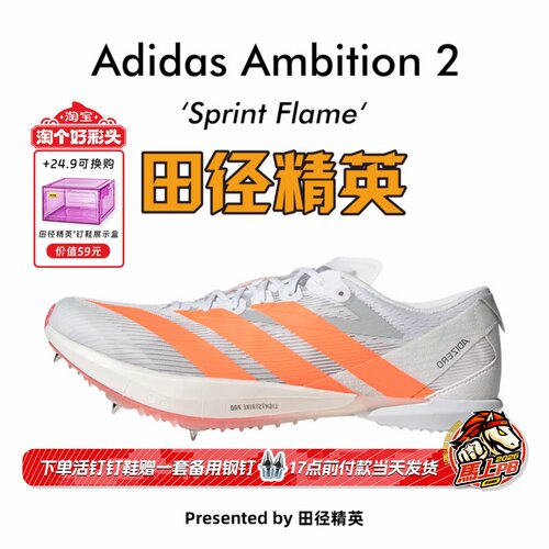田径精英2026新款！Adidas Ambition 2全能战士专业厚底短跑钉鞋