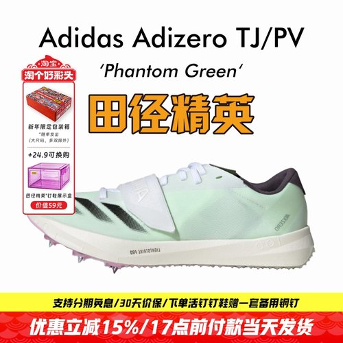 田径精英阿迪达斯撑竿跳钉鞋