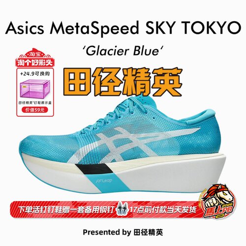 田径精英2026年新款！Asics MetaSpeed SKY碳板专业马拉松跑步鞋