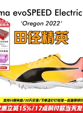 俄勒冈世锦赛！Puma evoSPEED Electric13田径精英博尔特短跑钉鞋