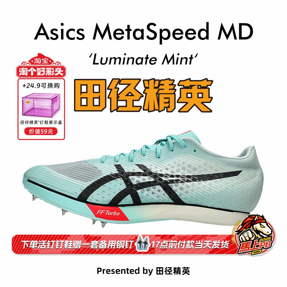 田径精英2025新款配色！Asics  MD亚瑟士男女专业厚底中长跑钉鞋