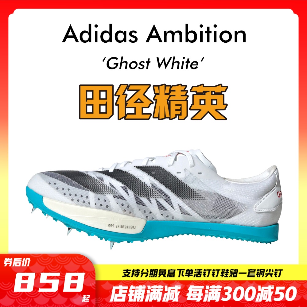 全能战士撕裂赛场!田径精英Adidas Ambition短跑钉鞋100-1500米 运动/瑜伽/健身/球迷用品 田径运动鞋 原图主图