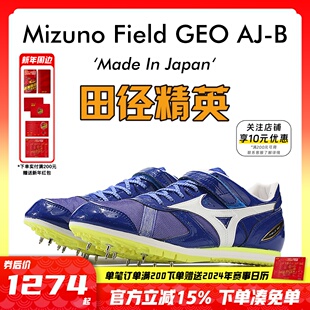 美津浓Mizuno Field 田径精英日产现货 GEO专业跳远三级跳钉鞋