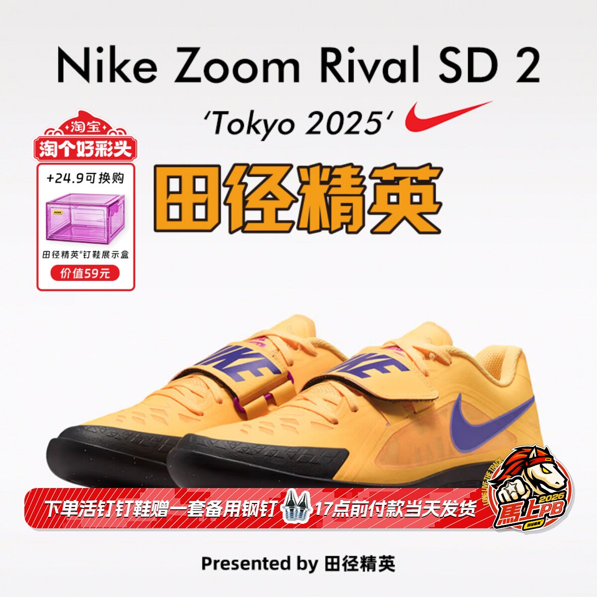 田径精英2026新款！Nike Rival SD 2耐克专业铅球铁饼链球投掷鞋图片