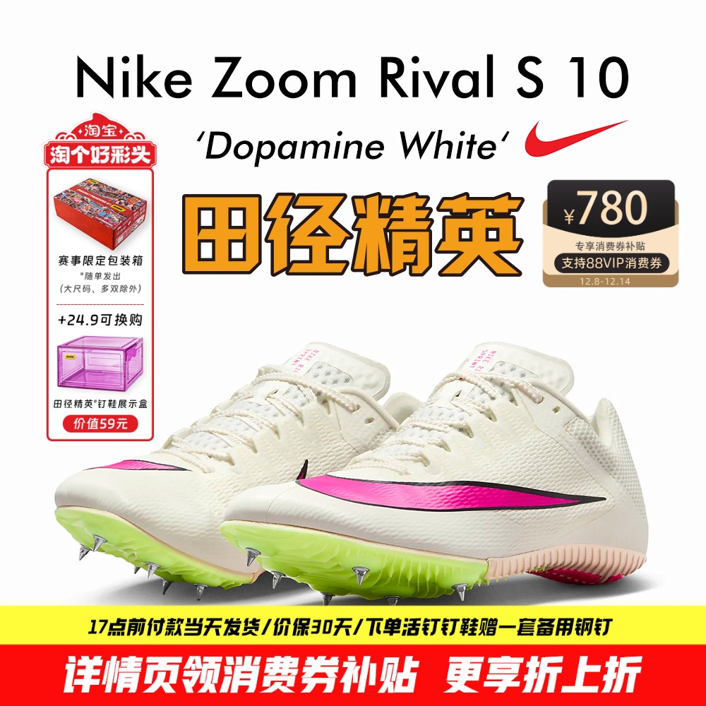 田径精英四项Nike短跑钉鞋