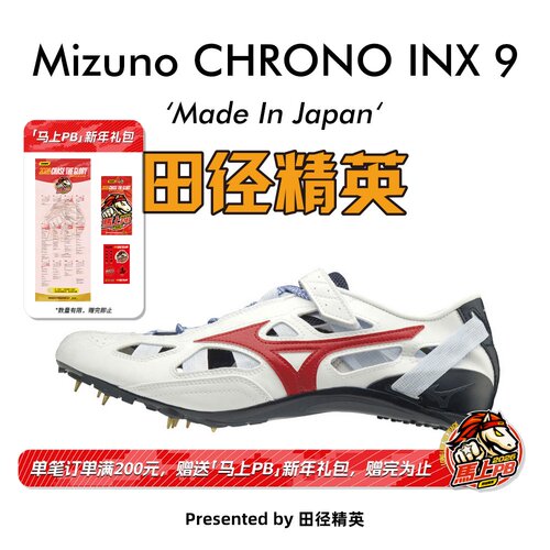 田径精英美津浓日产逆鳞短跑钉鞋