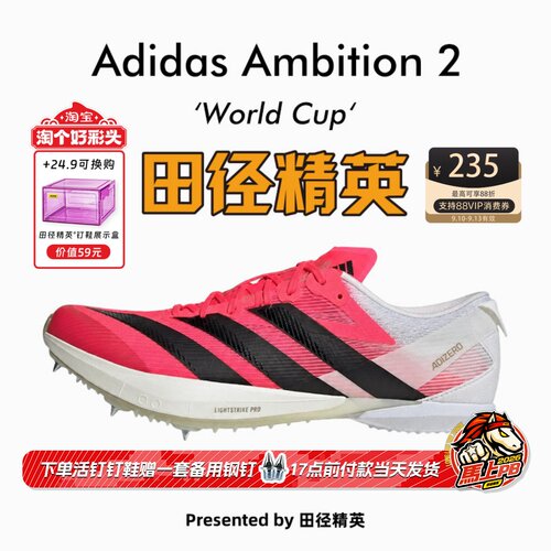 美加墨WC！田径精英Adidas Ambition 2全能战士专业厚底短跑钉鞋