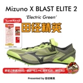 100 美津浓冲击波X 2田径精英男女专业短跑钉鞋 ELITE 200M BLAST