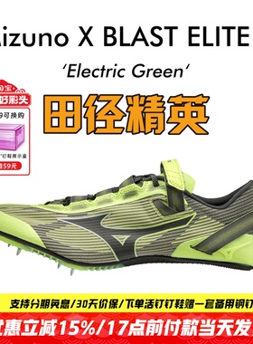 美津浓冲击波X BLAST ELITE 2田径精英男女专业短跑钉鞋100-200M