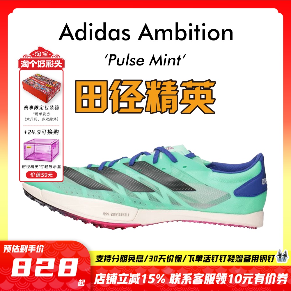 田径精英阿迪达斯短跑钉鞋
