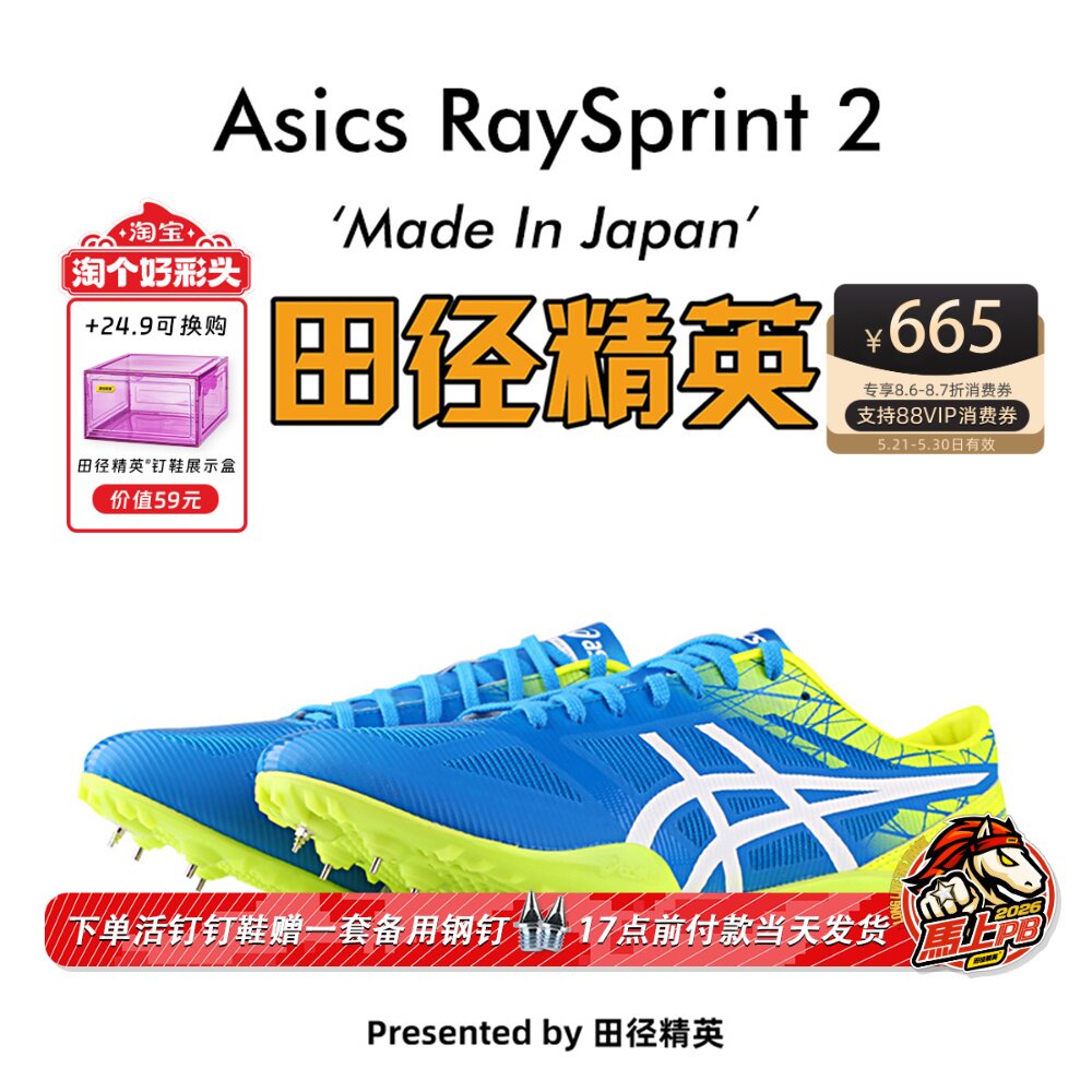 宽脚神器 田径精英日产！Asics RAYSPRINT 2 短跑钉鞋 日本国家队