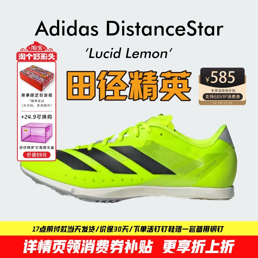 田径精英专业四项中长跑钉鞋