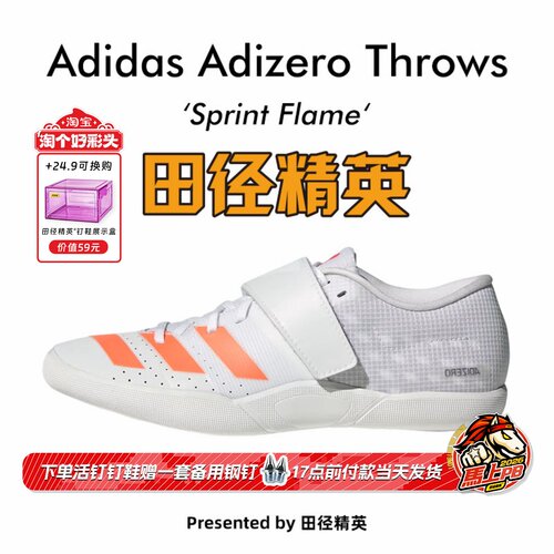 田径精英新款!Adidas Throws阿迪达斯男女专业铅球铁饼链球投掷鞋
