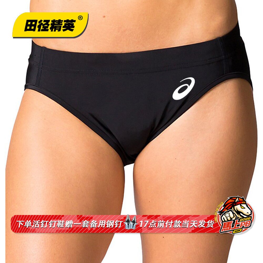田径精英专业队赞助版亚瑟士女子三角短裤紧身运动分体比赛服