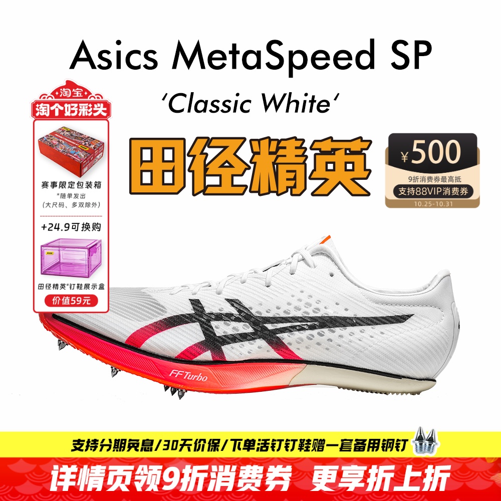 2024新年庆典配色!陈佳鹏Asics SP田径精英碳板厚底短跑钉鞋