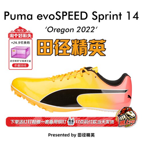 田径精英彪马专业比赛短跑钉鞋