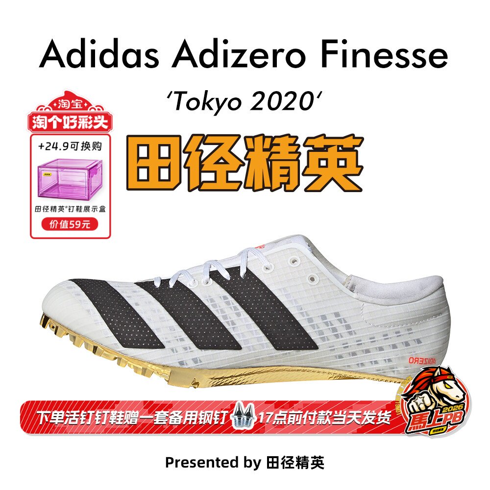 东京战靴小蝉翼现货！田径精英阿迪达斯Adidas专业男女短跑钉鞋