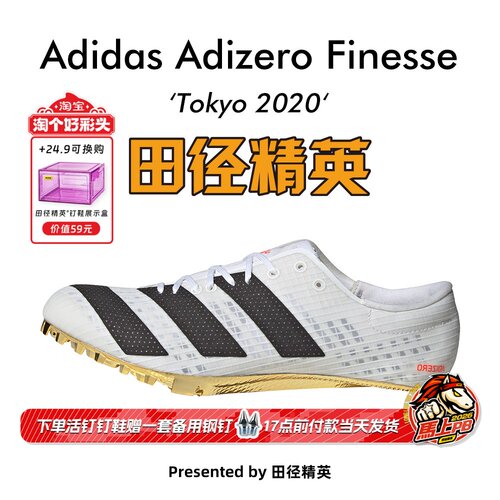田径精英阿迪达斯小蝉翼短跑钉鞋