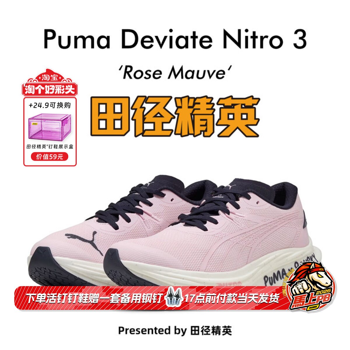 田径精英Puma Deviate Nitro 3 SAYSKY彪破三男子碳板专业跑步鞋